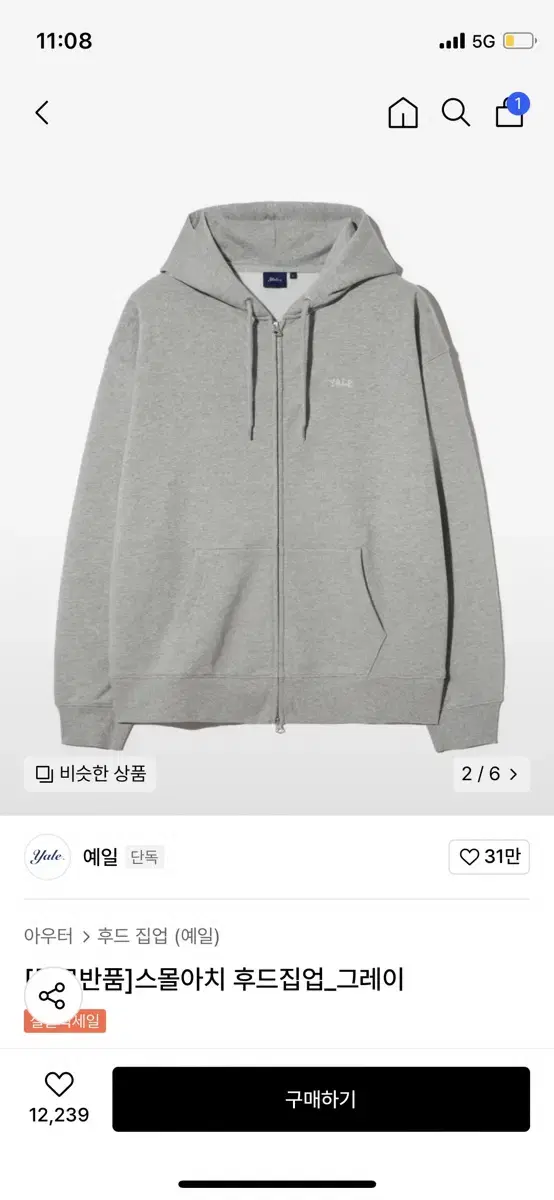 예일 후드집업